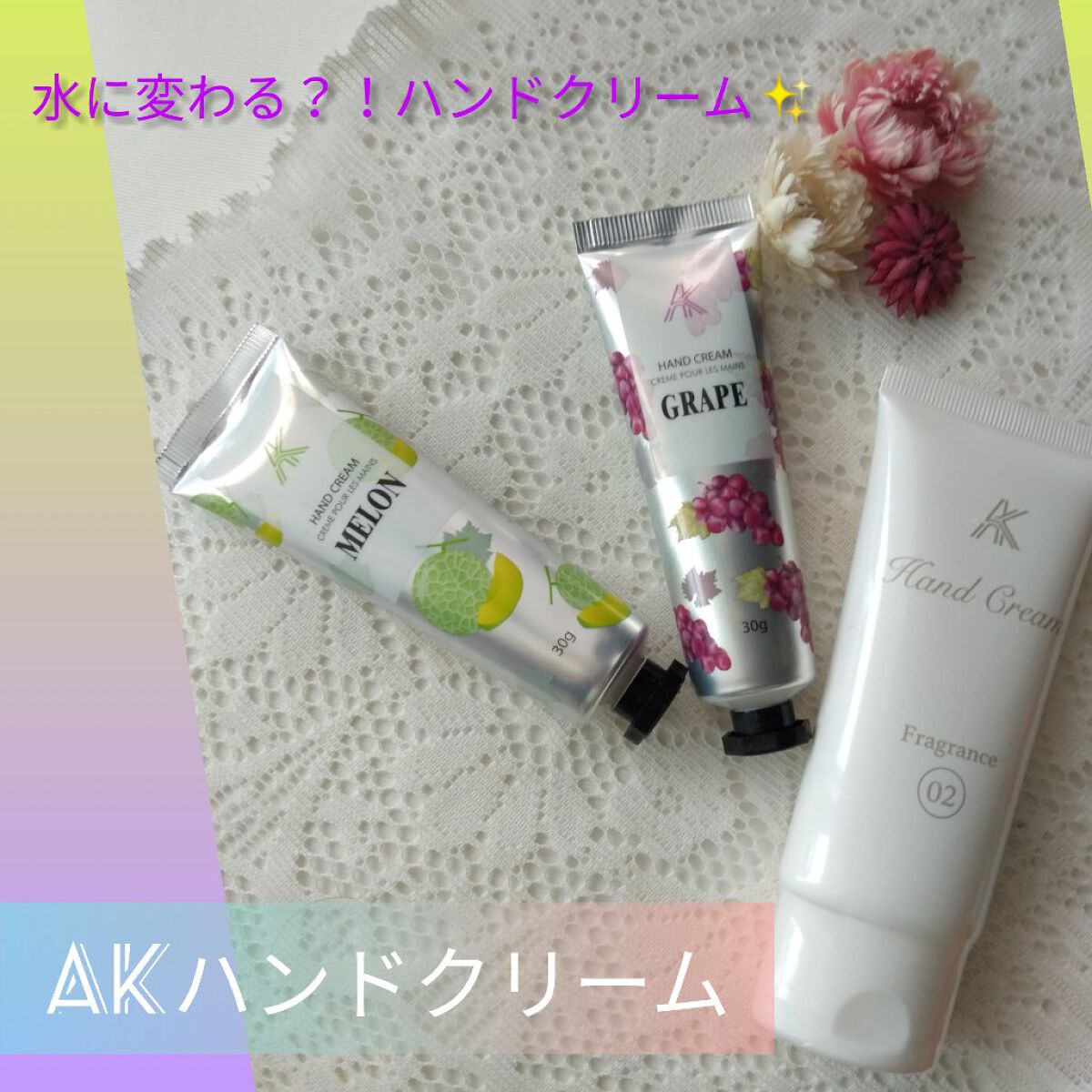 ハンドクリーム/AK/ハンドクリームを使ったクチコミ（1枚目）