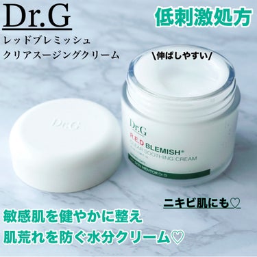 Dr.G
レッドブレミッシュクリアスージングクリーム

スパチュラがついているので、衛生面🙆‍♀️
クリームというよりジェルのようなテクスチャー。
瑞々しいので伸ばしやすいです。
つけてすぐはペトペトし