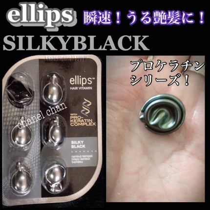 ヘアーオイル【シャイニーブラック】/ellips/ヘアオイルを使ったクチコミ(1枚目)