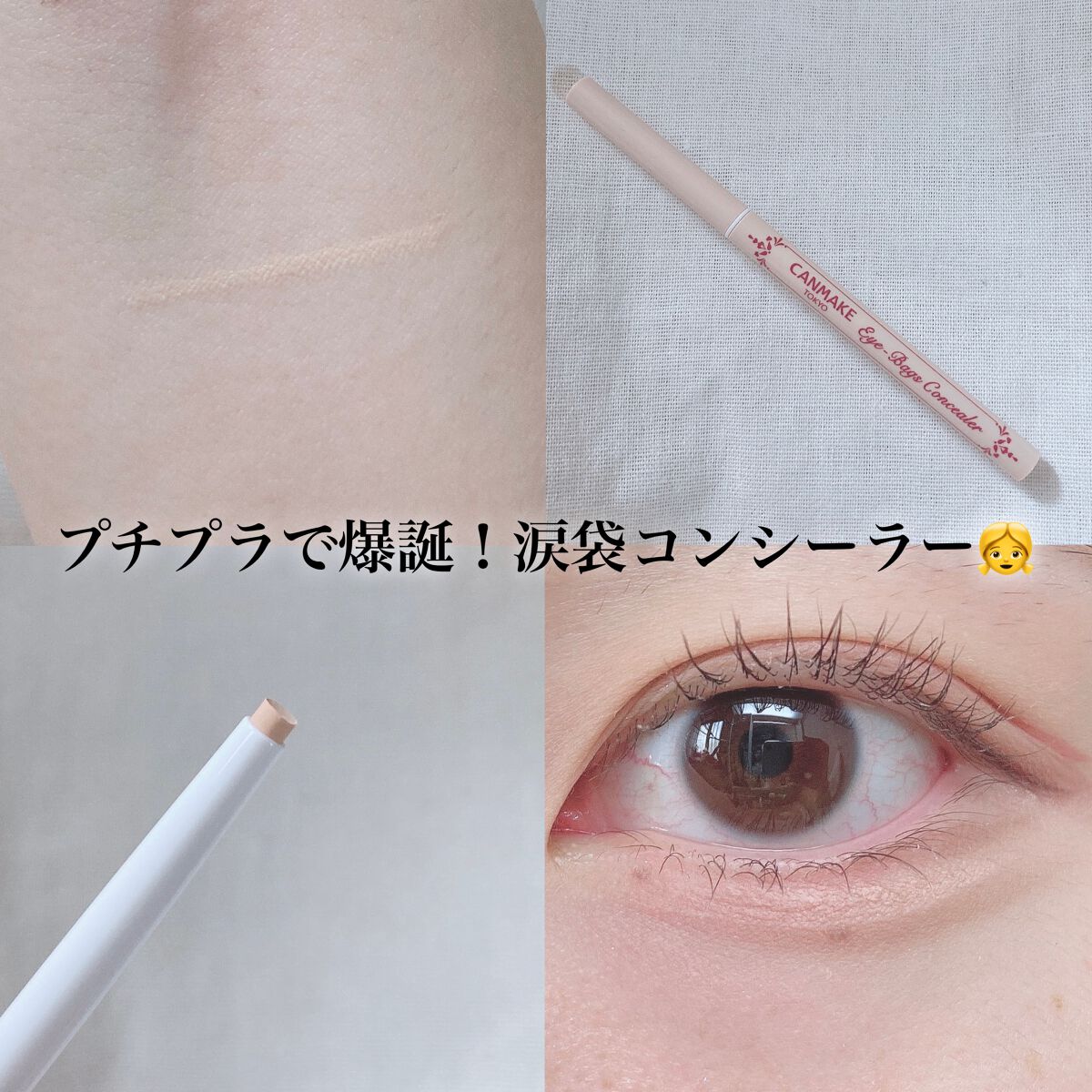 カラーミキシングコンシーラー/キャンメイク/パレットコンシーラーを使ったクチコミ（1枚目）