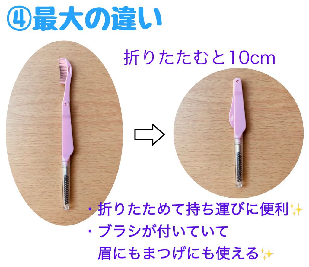 アイラッシュコーム/セリア/その他化粧小物を使ったクチコミ(5枚目)