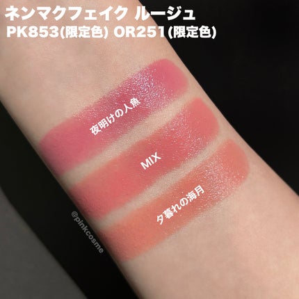 ネンマクフェイク ルージュ/Visée/口紅を使ったクチコミ(3枚目)