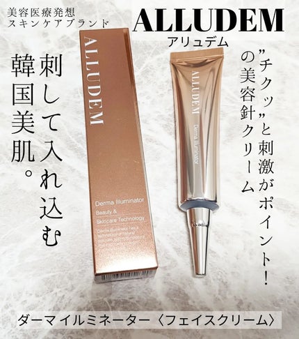 ダーマイルミネーター/ALLUDEM/美容液を使ったクチコミ(1枚目)