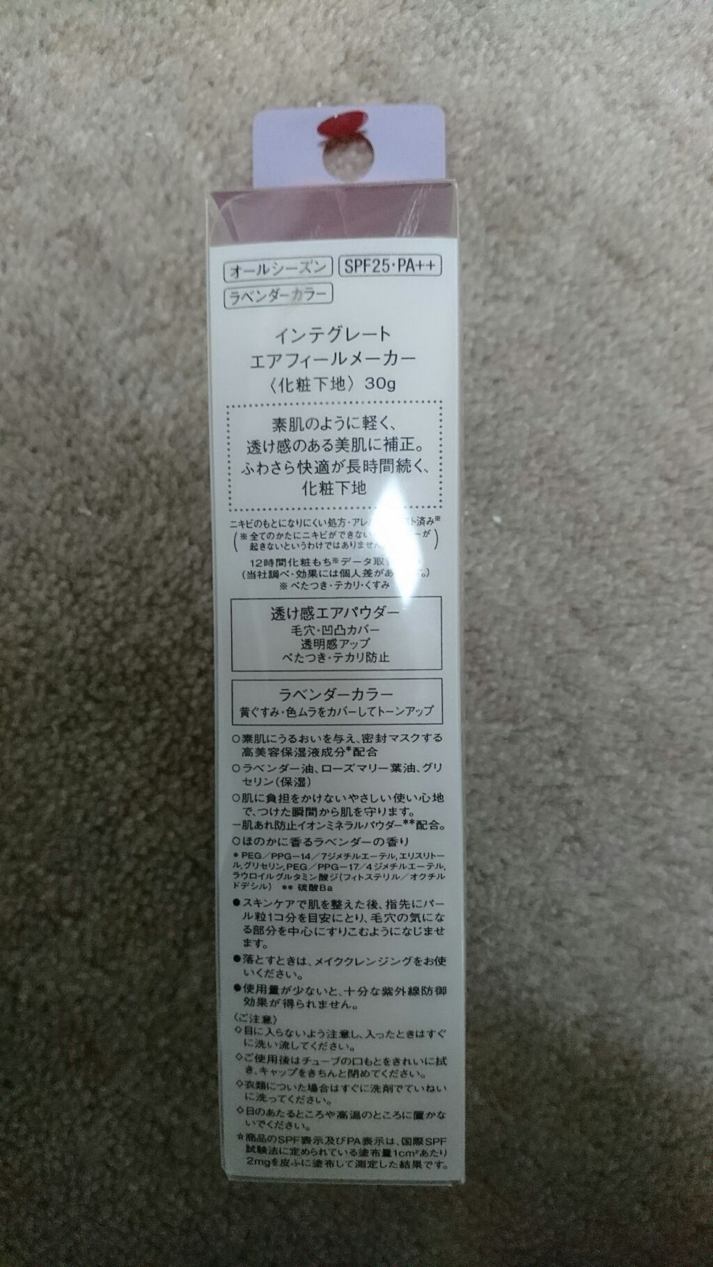 エアフィールメーカー/インテグレート/化粧下地を使ったクチコミ（2枚目）