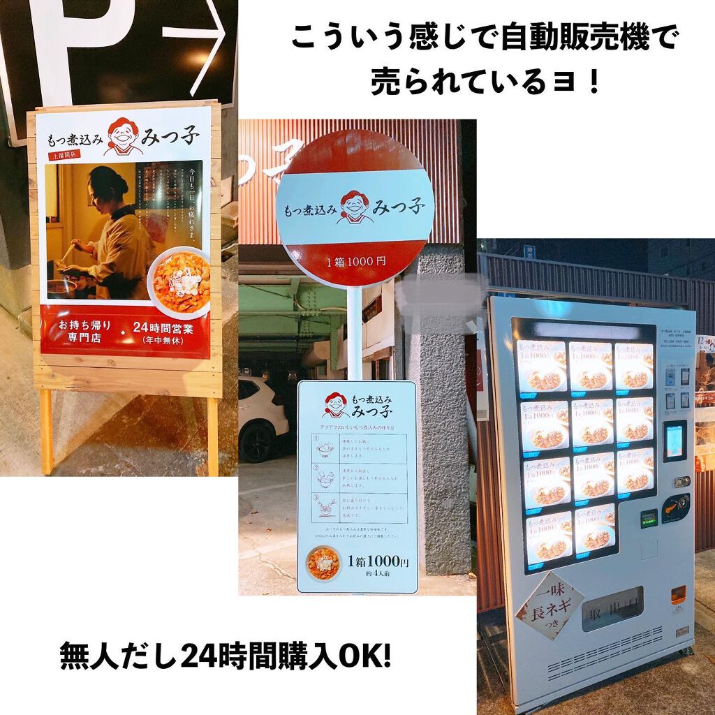 えび松(春br) on LIPS 「モツ煮込みみつ子(持ち帰り専門店)【モツ煮込みみつ子って?..」(2枚目)