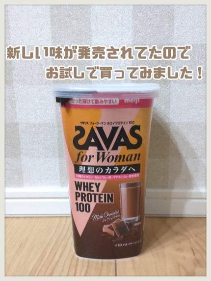 for Woman ホエイプロテイン100/ザバス/ホエイプロテインを使ったクチコミ(1枚目)