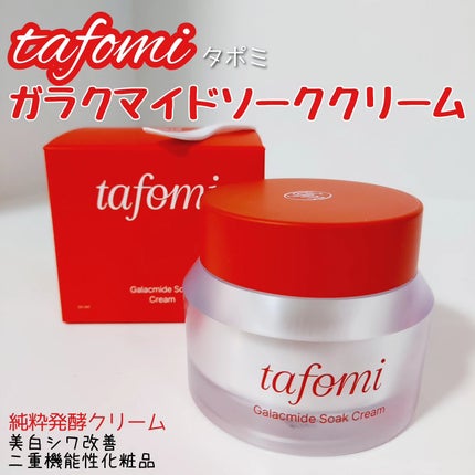 ガラマイドソーククリーム/TAFOMI/フェイスクリームを使ったクチコミ(1枚目)