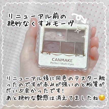 パーフェクトマルチアイズ/キャンメイク/アイシャドウパレットを使ったクチコミ(4枚目)