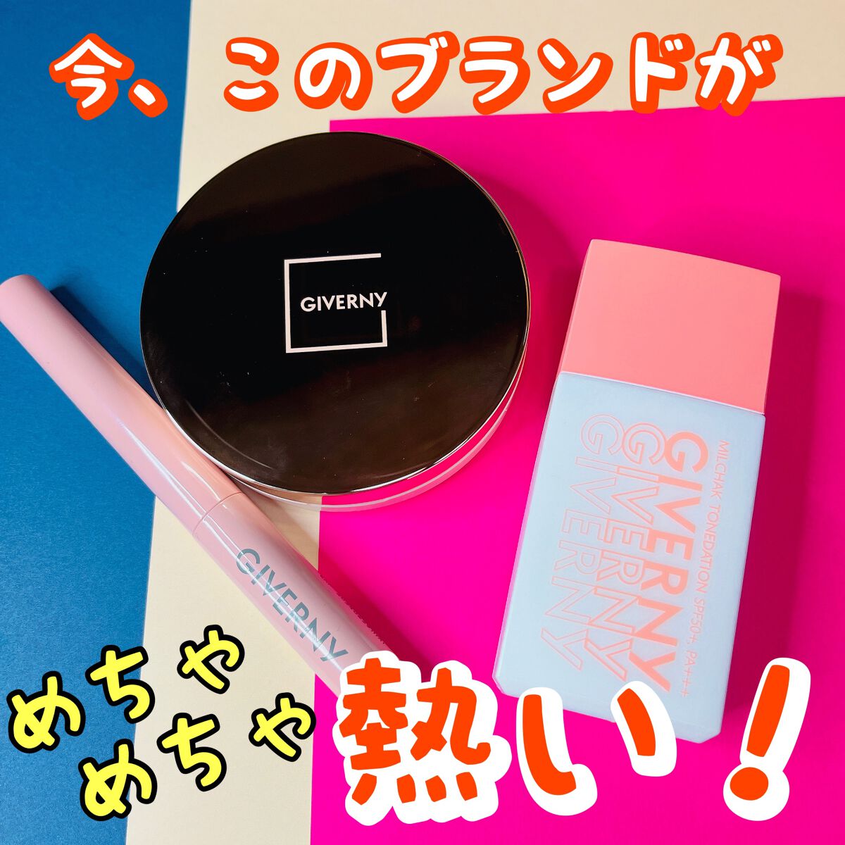 密着センシティブマスカラ/GIVERNY/マスカラを使ったクチコミ（1枚目）