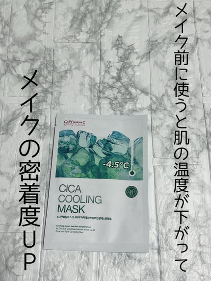 シカクーリングマスク/Cell Fusion C(セルフュージョンシー)/シートマスク・パックを使ったクチコミ(1枚目)