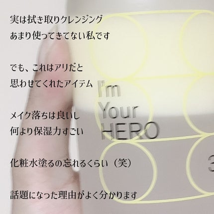 アイムユアヒーロー/SISI/クレンジングウォーターを使ったクチコミ(2枚目)