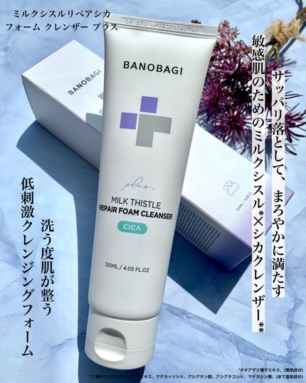 ミルクシスルリペアシカフォームクレンザー プラス/BANOBAGI/洗顔フォームを使ったクチコミ(6枚目)