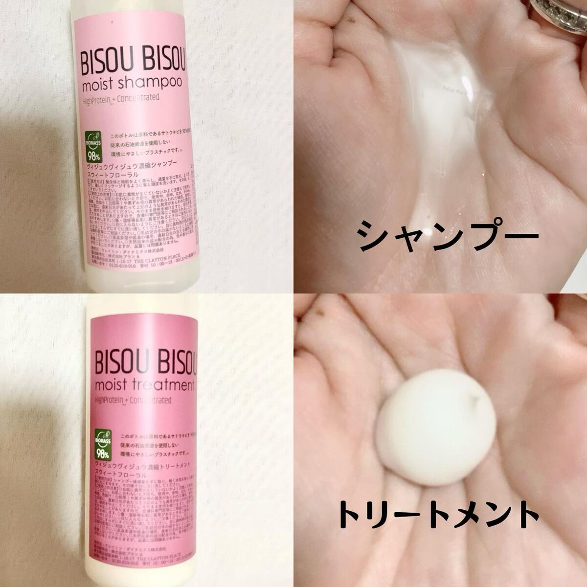 モイストタイプ シャンプー/トリートメント スウィートフローラルの香り/BISOU BISOU/市販シャンプーを使ったクチコミ（2枚目）