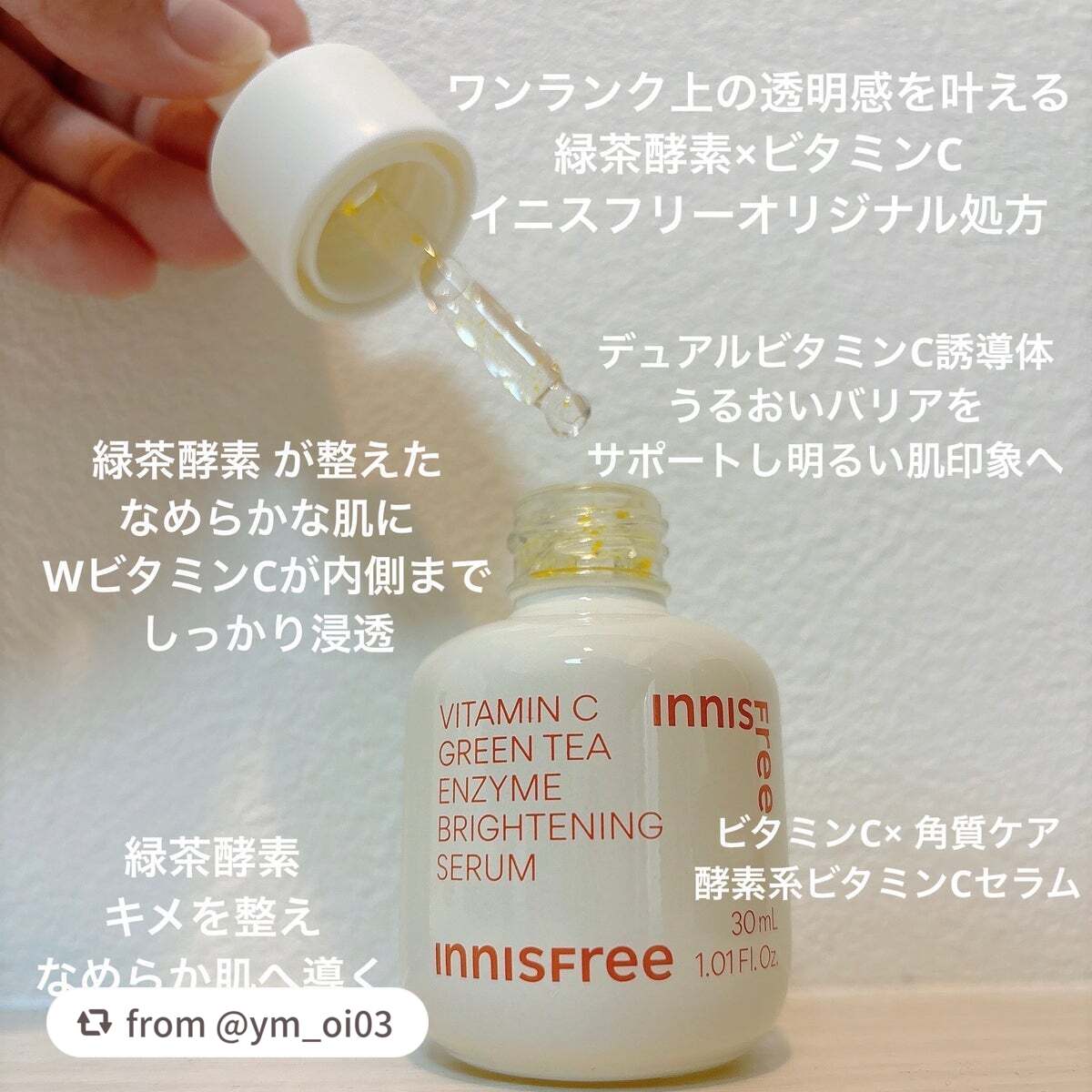 ビタC グリーンティーエンザイム ブライト セラム/innisfree/美容液を使ったクチコミ(2枚目)