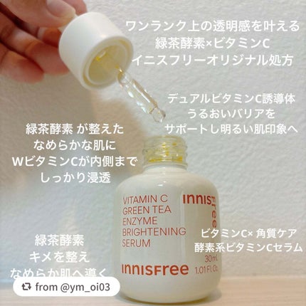 ビタC グリーンティーエンザイム ブライト セラム/innisfree/美容液を使ったクチコミ(2枚目)