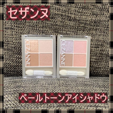 ペールトーンアイシャドウ/CEZANNE/アイシャドウを使ったクチコミ(1枚目)