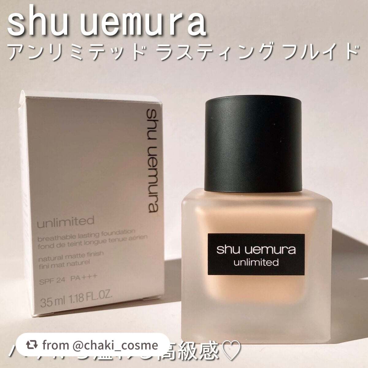(旧)アンリミテッド ラスティング フルイド/shu uemura/リキッドファンデーションを使ったクチコミ(2枚目)