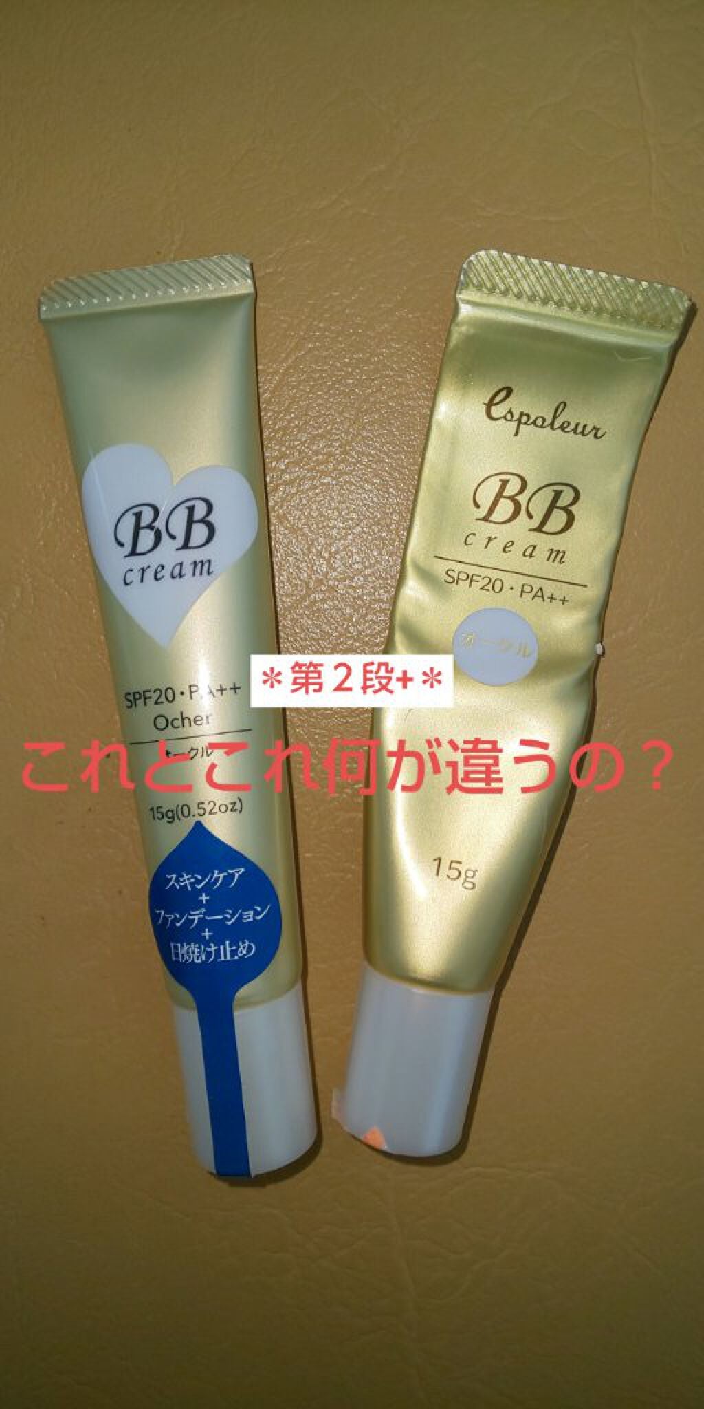 エスポルールBBクリーム/エスポルール/BBクリームを使ったクチコミ(1枚目)