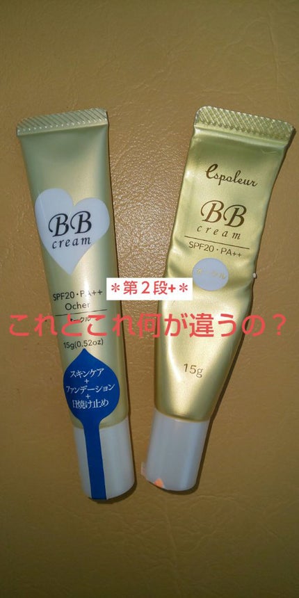 エスポルールBBクリーム/エスポルール/BBクリームを使ったクチコミ(1枚目)