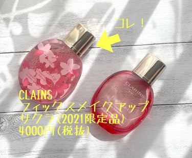 2021春の限定品。
フィックスメイクアップはいつも使っているものなので嬉しい！香りもサクラっぽいです。

通常盤はバラの香り。正統派バラ。

保湿、メイク崩れ防止スプレーとしての機能は同じだと思います