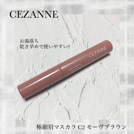 極細アイブロウマスカラ/CEZANNE/眉マスカラを使ったクチコミ(1枚目)