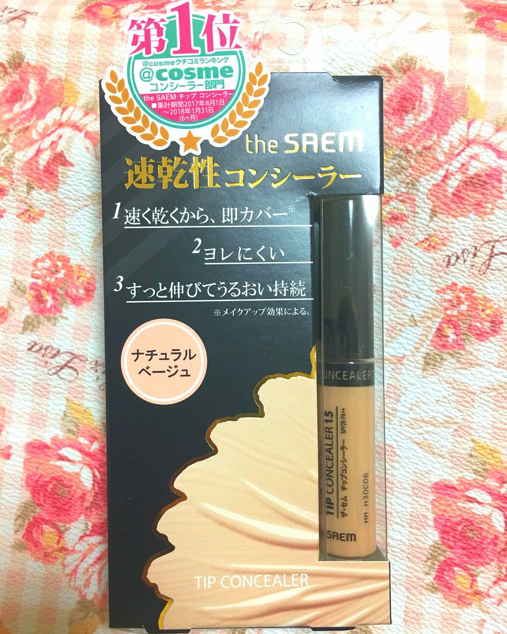 カバーパーフェクション チップコンシーラー/the SAEM/リキッドコンシーラーを使ったクチコミ(1枚目)