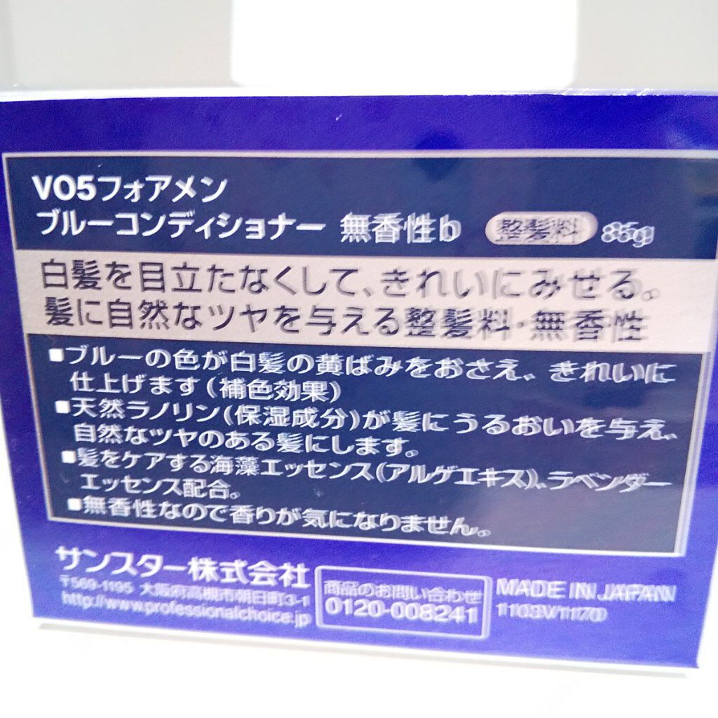 VO5 ブルーコンディショナーのクチコミ「お父様に  如何ですか…
男性用
白髪を目立たなくしで きれいにみせる
髪に自然なツヤを与える.....」（2枚目）