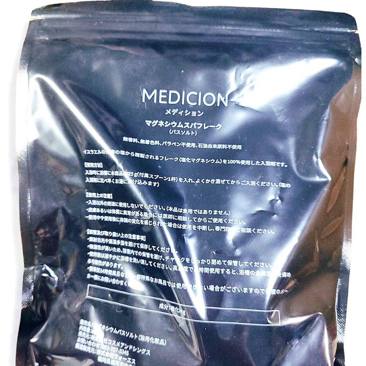 マグネシウムスパフレーク/MEDICION/無機塩系入浴剤を使ったクチコミ（2枚目）