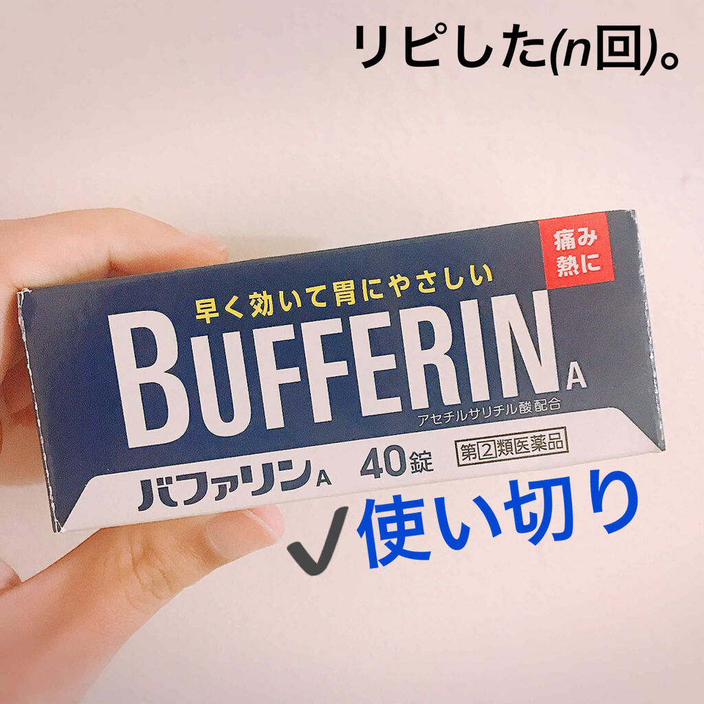 試してみた バファリンa 医薬品 バファリン Lips