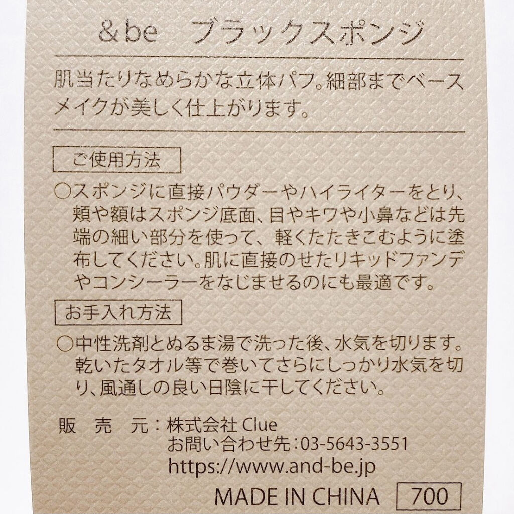 &be ブラックスポンジ/＆be/パフ・スポンジを使ったクチコミ（3枚目）