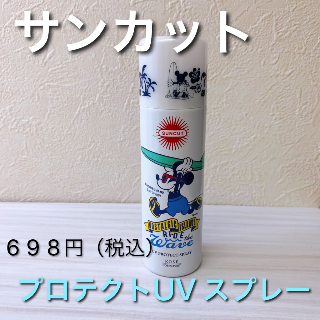 サンカットR プロテクトUV スプレー/サンカット®/日焼け止めミスト・スプレーを使ったクチコミ(1枚目)