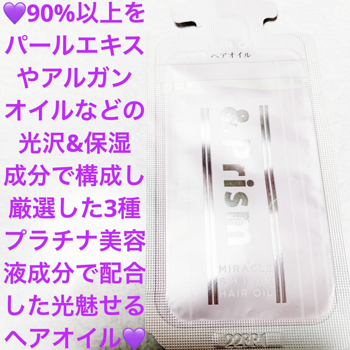 ミラクル シャイン ヘアオイル/&Prism/ヘアオイルを使ったクチコミ（1枚目）