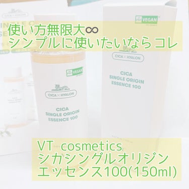 VT CICA シングルオリジンエッセンス100のクチコミ「
VT cosmetics

シカシングルオリジンエッセンス100(150ml)

VTは緑の.....」（1枚目）