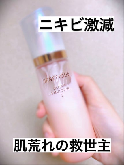 クリアエマルジョンC・I・II/BENEFIQUE/乳液を使ったクチコミ(1枚目)