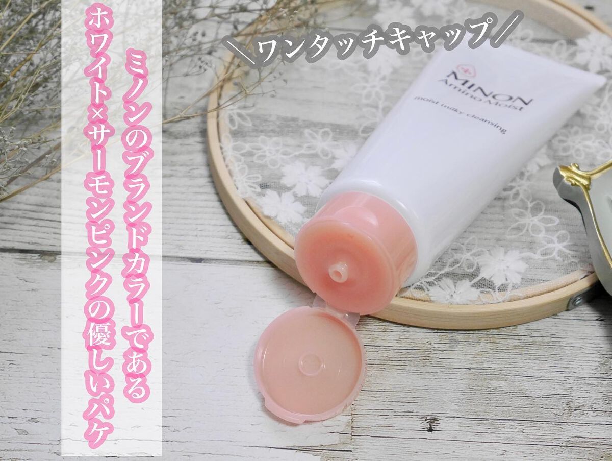 ミノン アミノモイスト モイストミルキィ クレンジング/ミノン/ミルククレンジングを使ったクチコミ(3枚目)