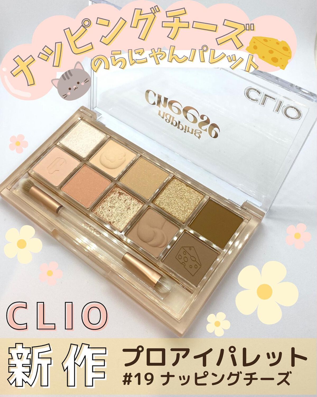 プロ アイ パレット/CLIO/アイシャドウパレットを使ったクチコミ(1枚目)