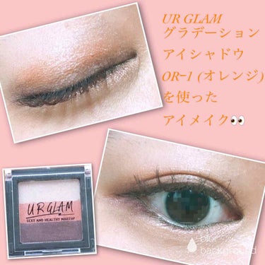 UR GLAM　GRADATION EYESHADOW/U R GLAM/パウダーアイシャドウを使ったクチコミ（1枚目）