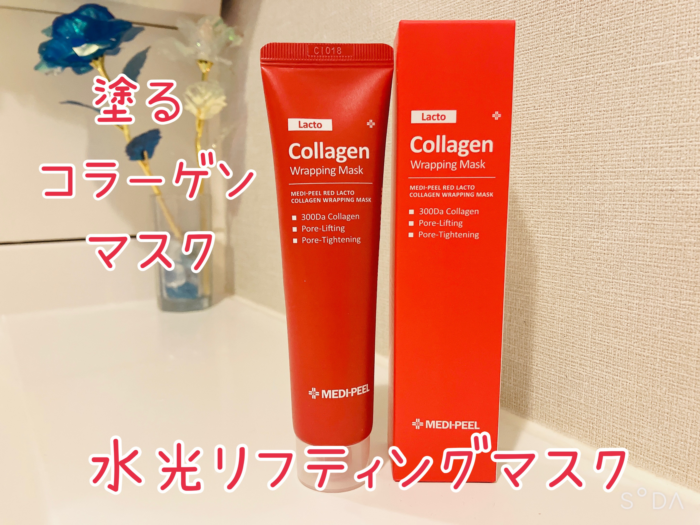 レッドラクトコラーゲンクリーム/MEDIPEEL/フェイスクリームを使ったクチコミ（2枚目）