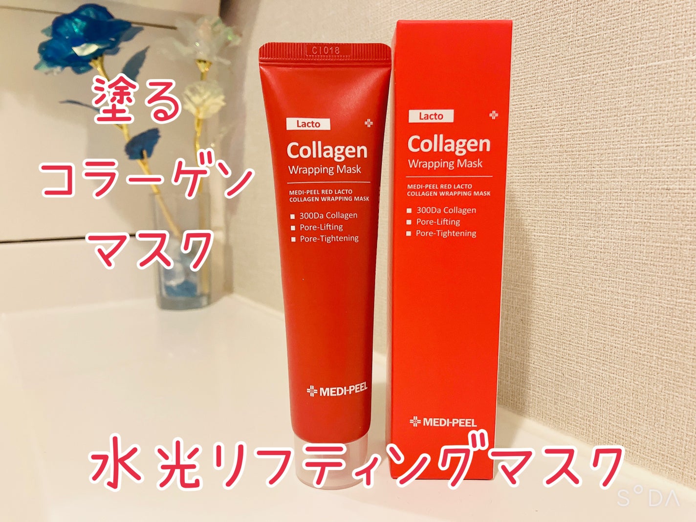レッドラクトコラーゲンクリーム/MEDIPEEL/フェイスクリームを使ったクチコミ(2枚目)