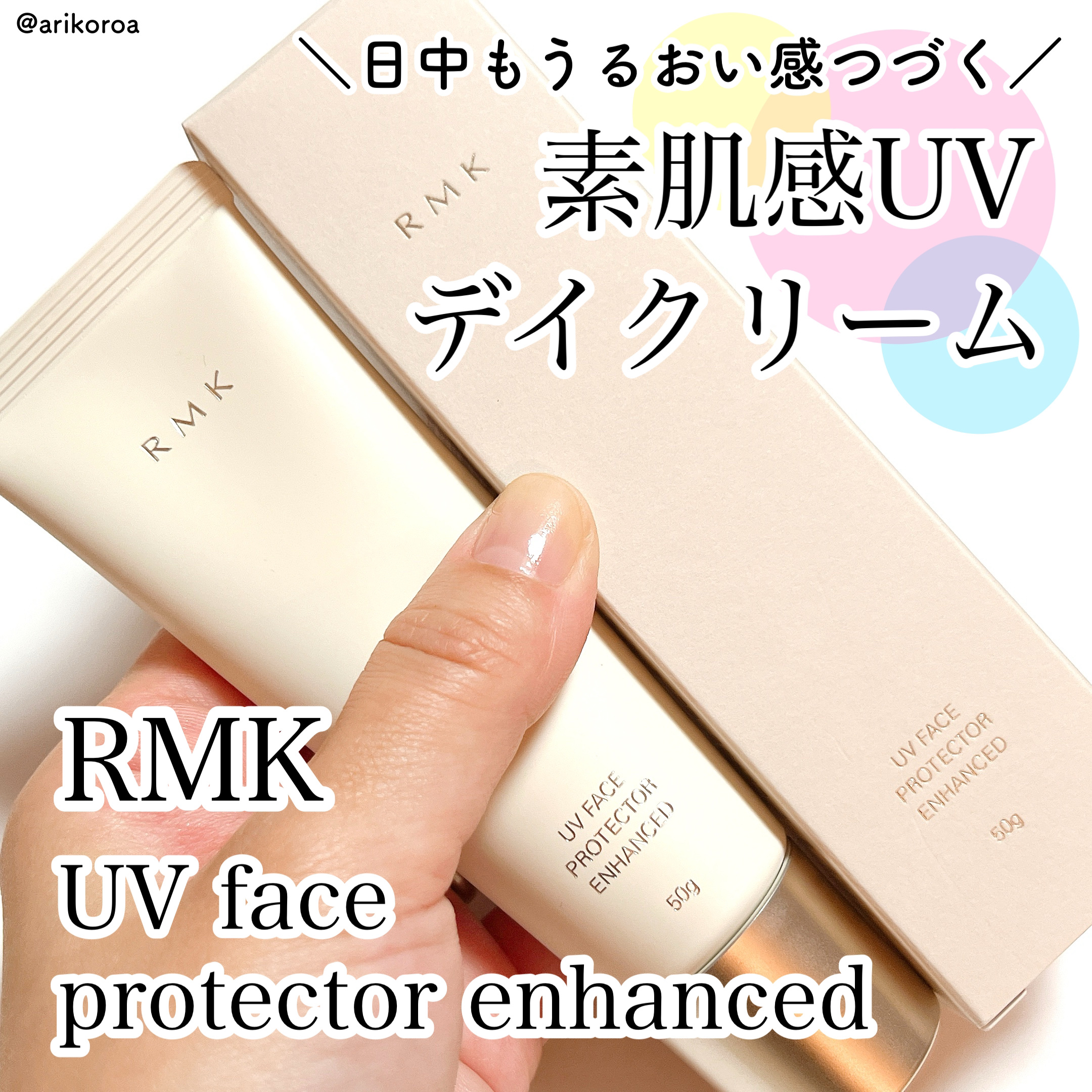 RMK UVフェイスプロテクター エンハンスト/RMK/日焼け止めクリームを使ったクチコミ（1枚目）