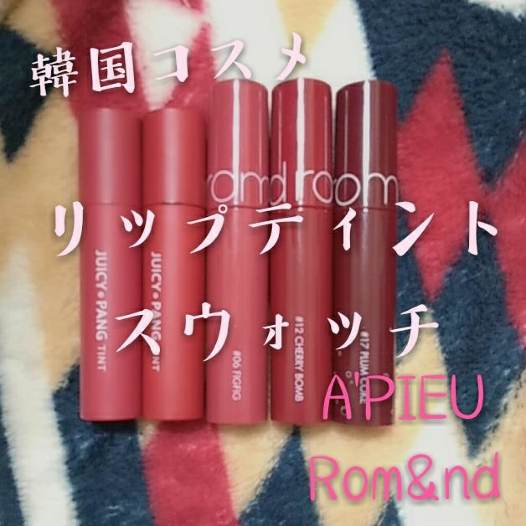 アピュー ジューシーパン ティント/A’pieu/リップティントを使ったクチコミ(1枚目)