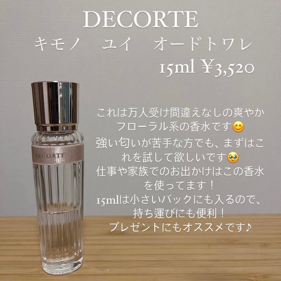モン パリ オーデパルファム/YVES SAINT LAURENT BEAUTE/香水(レディース)を使ったクチコミ(4枚目)