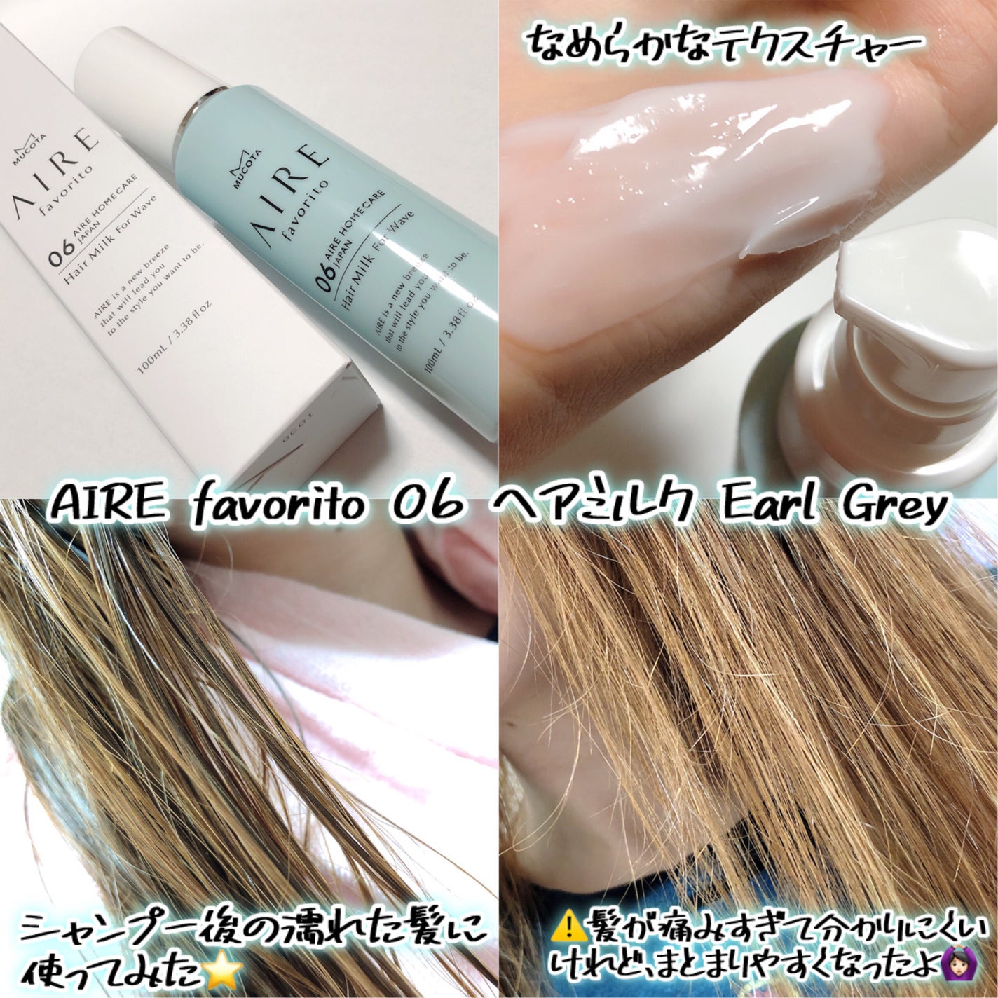 AIRE favorito 06ヘアミルク EG/MUCOTA(ムコタ)/ヘアミルクを使ったクチコミ(3枚目)