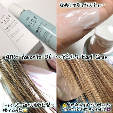 AIRE favorito 06ヘアミルク　EG/MUCOTA(ムコタ)/ヘアミルクを使ったクチコミ（3枚目）