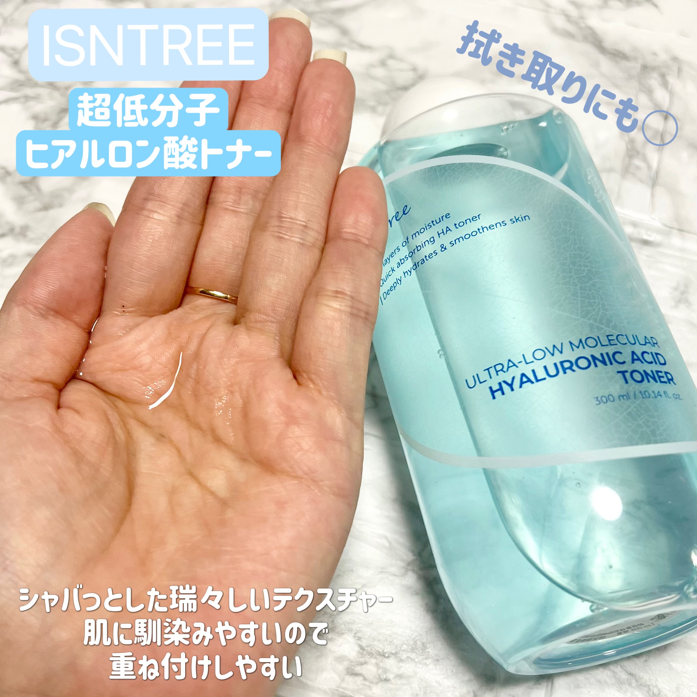 超低分子ヒアルロン酸トナー/Isntree/化粧水を使ったクチコミ（2枚目）