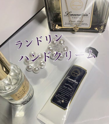 ルームディフューザー クラシックフローラルの香り 本体80ml/ランドリン/ルームフレグランスを使ったクチコミ（1枚目）