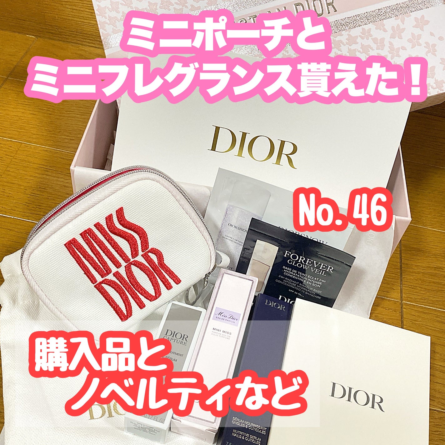 ミス ディオール オードゥ パルファン ミニ ミス/Dior/香水(レディース)を使ったクチコミ(1枚目)
