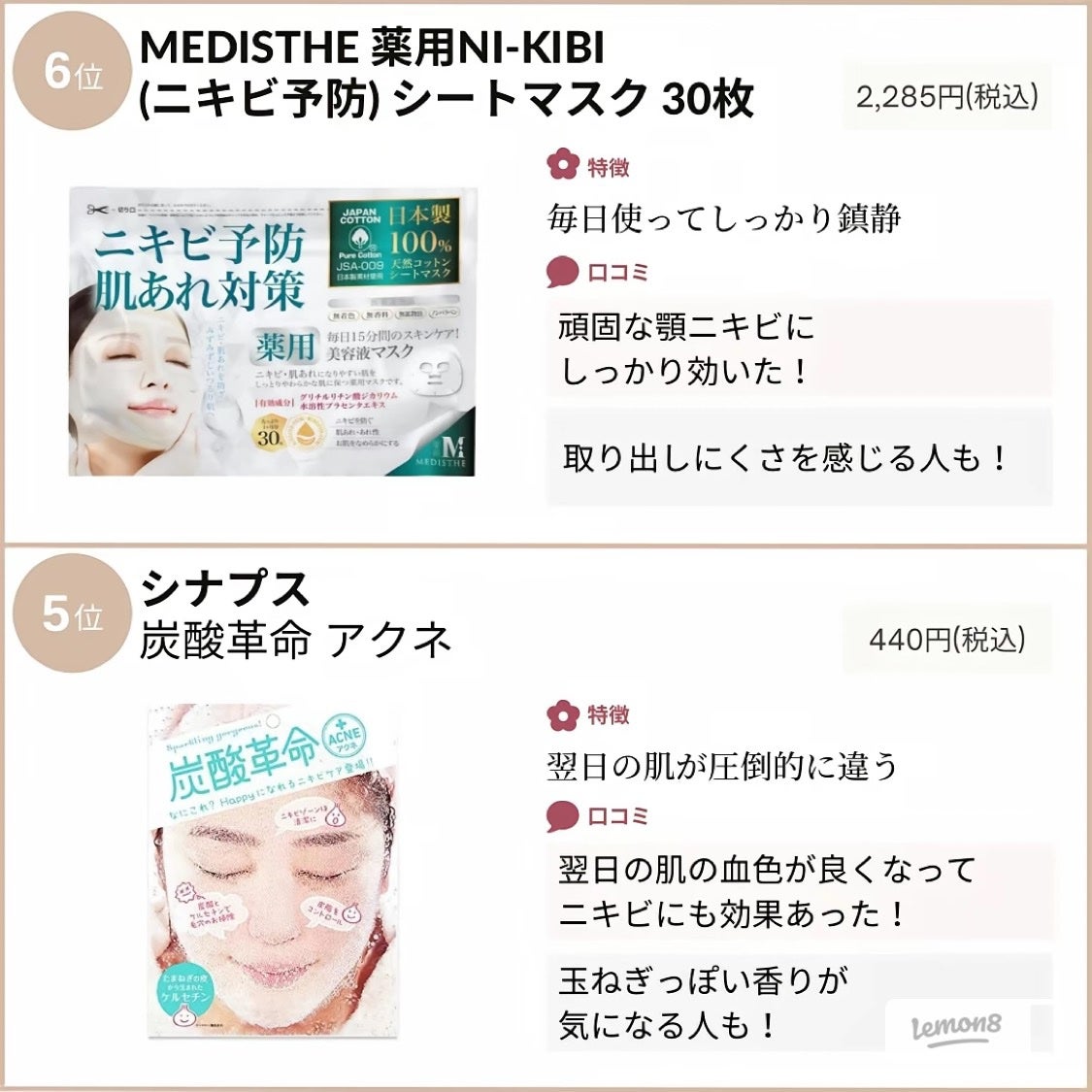 み お on LIPS 「薬局に行ったら、マストバイ‼️ニキビ効いたパック♡........」(4枚目)