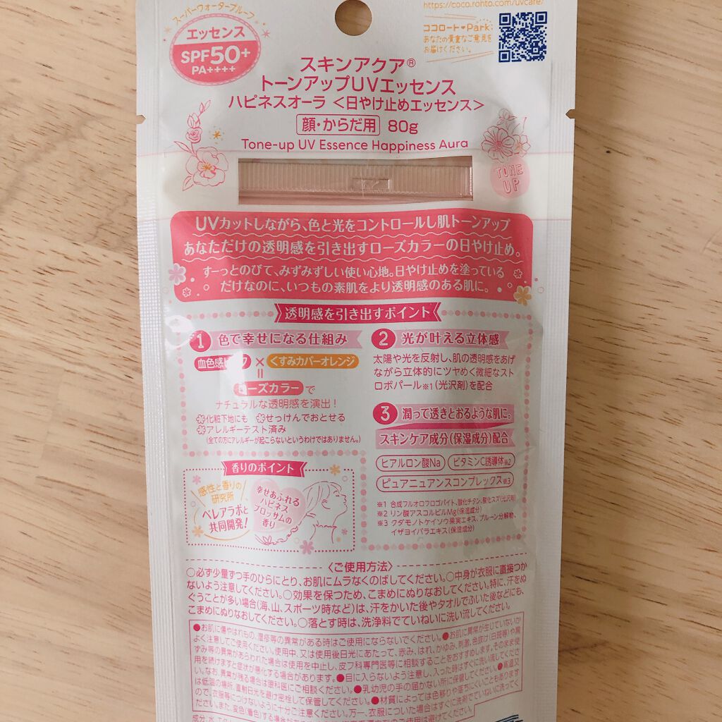 スキンアクア トーンアップUVエッセンス/スキンアクア/日焼け止めクリームを使ったクチコミ（2枚目）