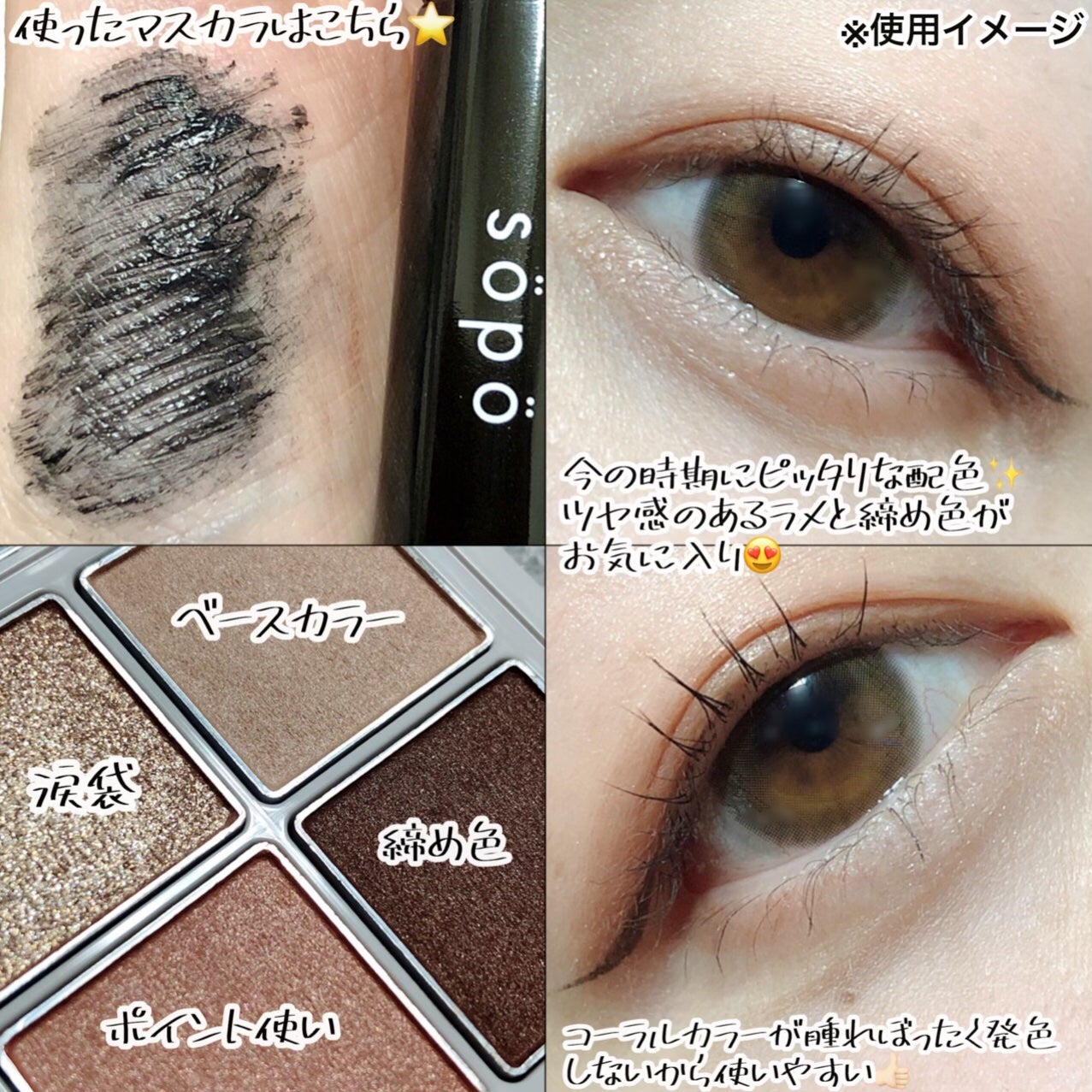 カラーマスカラ/sopo/マスカラを使ったクチコミ(6枚目)